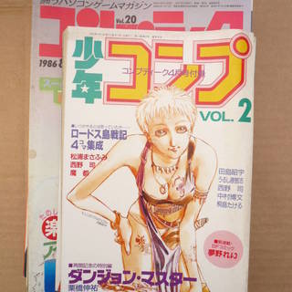 コンプティーク 　1984　1986　1993　付録　少年コンプ