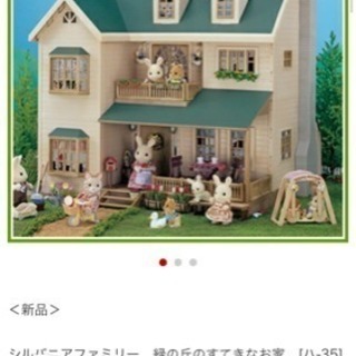 シルバニアファミリー  緑の丘に建つ三階建てのお家