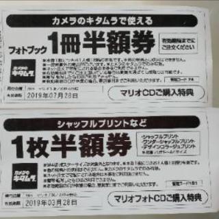カメラのキタムラ割引券