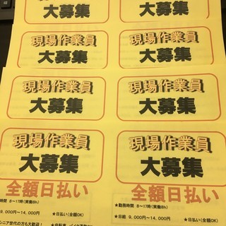 ❤うれしい全額日払い❤️現場作業員急募‼️日給9000円～