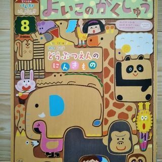 学研　よいこのがくしゅう