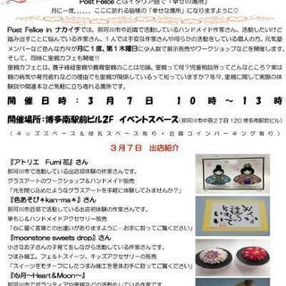 3月7日開催 Posto Felice in ナカイチ