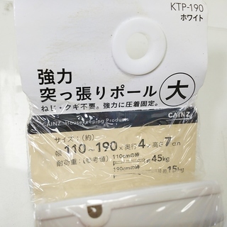 新品未開封 強力 突っ張りポール 大の画像
