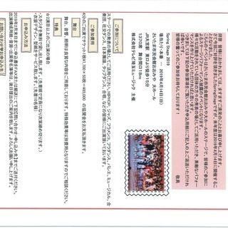 4月14日さいたま市民会館おおみや大ホールで行うイベントの出演者...