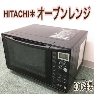 配達無料地域あり＊日立 オーブンレンジ 2016年製＊