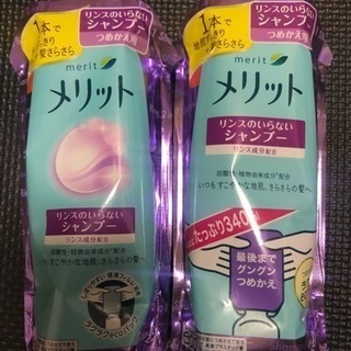 ★メリットリンスのいらないシャンプー★