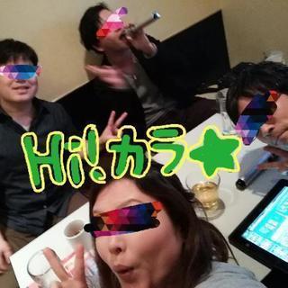 9/15(日)新宿でカラオケしましょ♪ − 東京都