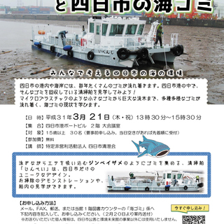 海のお掃除船「じんべい」の見学と四日市の海ゴミ