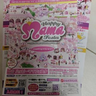 ハッピーママフェスタ　ナゴヤドーム　2枚の画像