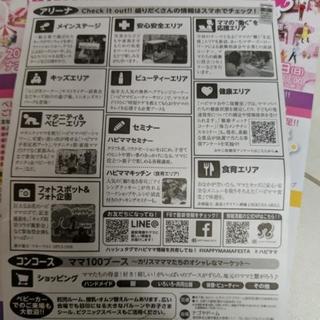 ハッピーママフェスタ　ナゴヤドーム　2枚の画像