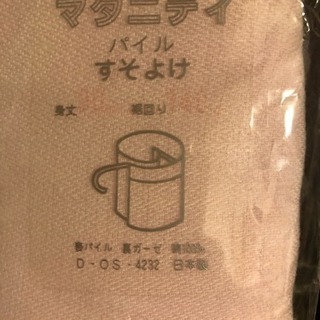すそよけ