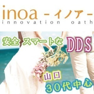 inoaの出会える街コン♪口コミで話題沸騰中のinoaのシステム...