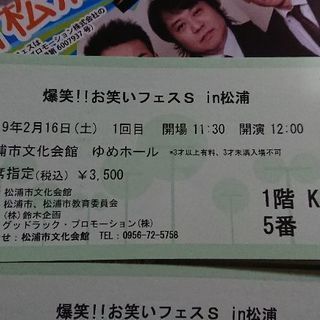 ２月１６日爆笑お笑いフェスin松浦