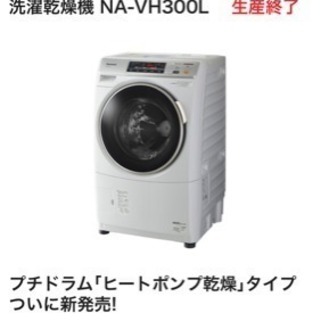 Panasonicドラム式洗濯機
