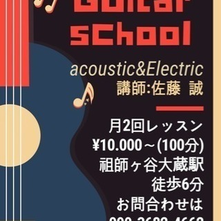 ギターレッスンの画像