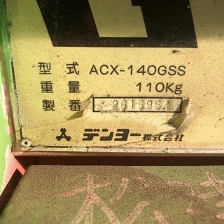 デンヨー マイウェルパー140GSSの画像