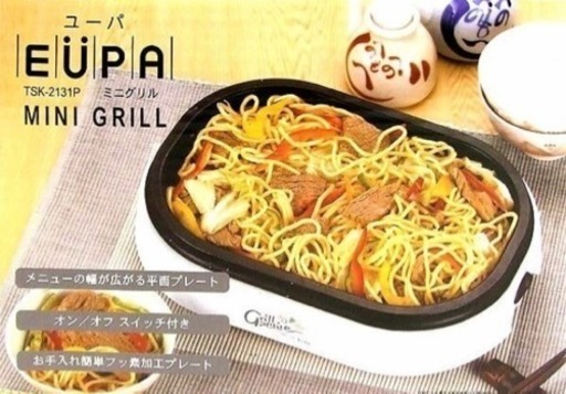EUPA ミニグリル（家庭用）