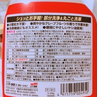 洗車材(未使用)の画像