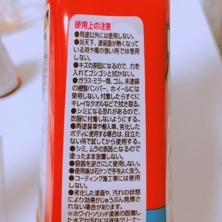 洗車材(未使用)の画像