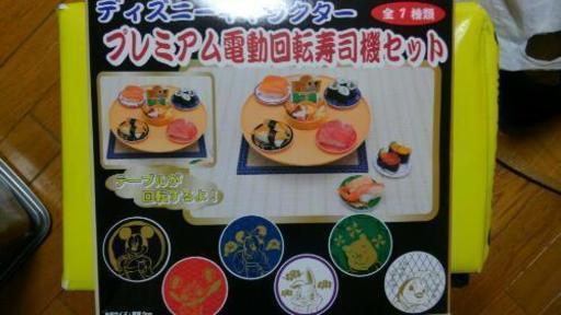 ディズニーキャラクター　回転寿司機セット