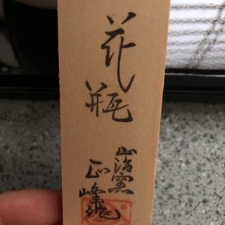 決定しました 花瓶の画像