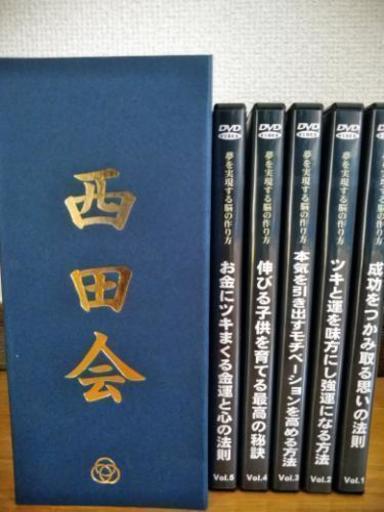 西田会　非売品DVDセット