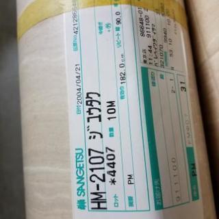 サンゲツ クッションフロア HM-2107 長期保管品
