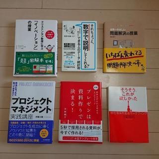 ビジネス、自己啓発本