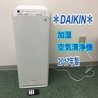 配達無料地域あり＊ダイキン 加湿空気清浄機 2017年製＊