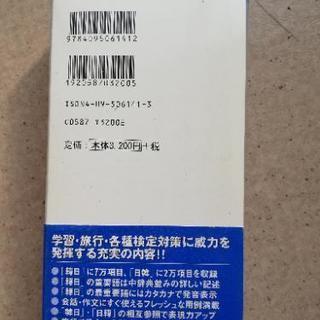 〈超美品〉韓日·日韓辞典（小学館）の画像