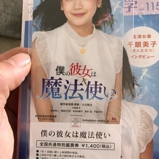僕の彼女は魔法使い