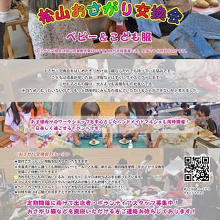 おさがり交換会など親子イベントのお手伝い★プロジェクトメンバー募集