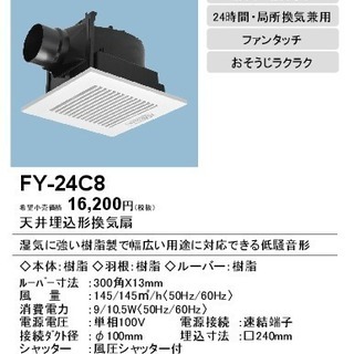 値下げ交渉歓迎 パナソニック 天井埋込換気扇 （浴室・トイレ・洗...