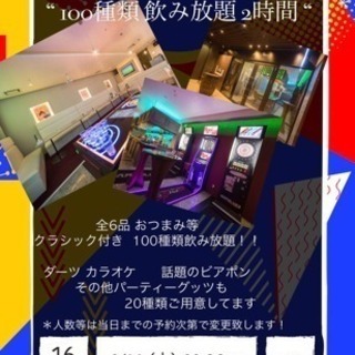 今夜22時から！大規模パーティ参加者募集🎉