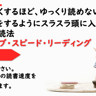 【速読】２倍速保証します「ジェネラティブ・スピード・リーディング」体験ワークショップの画像
