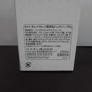 PayPay対応 新品 薬用ハンドソープ 泡状せっけん キレイキレイ 殺菌消毒 250ml ボトルタイプ レモンオイル LION/ライオン  札幌市西区西野 の画像