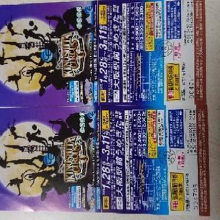 KINOSHITA  CIRCUS木下サーカス☆入場券☆自由席２枚