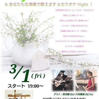 秋本会スペシャル企画 ジャズライヴ&生演奏で歌っちゃおう&カラオケ大会