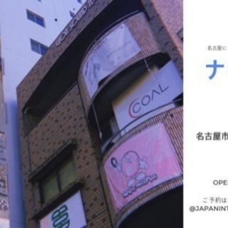 ナゴヤ箱