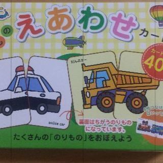 えあわせカード