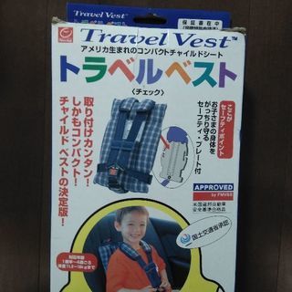 トラベルベスト　コンパクトチャイルドシート