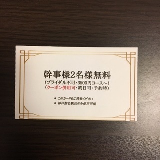 神戸館名駅店クーポン