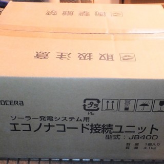 ☆京セラ KYOCERA JB40D ソーラー発電システム用 エ...