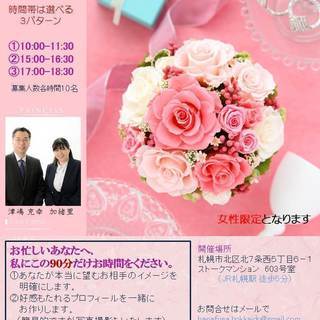 【3/21開催】この春、婚活卒業！　女性向け　婚活卒業勉強会