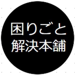 【時給1200円前後】多摩市・町田市の便利屋のお手伝いの画像