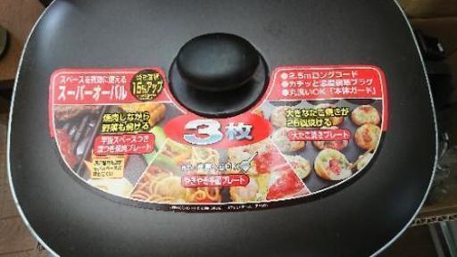 【お取引先決定】象印ホットプレート3枚プラス蓋つき