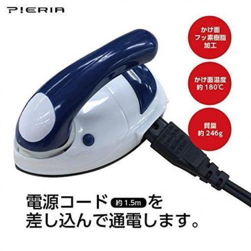 ピエリア ミニアイロン DMA-04BL　小さくてかわいい　携帯も可