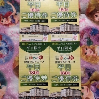 ゆめのゆ 4枚 平日券
