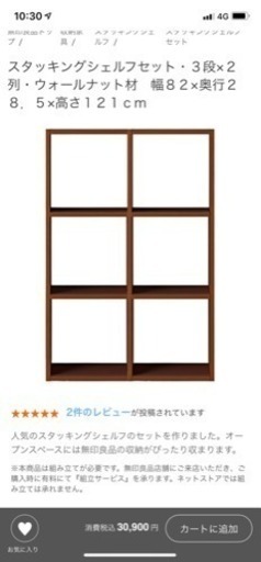 無印良品 スタッキングシェルフ