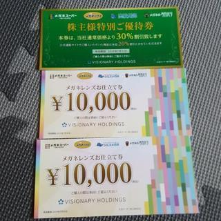 メガネスーパー割引券